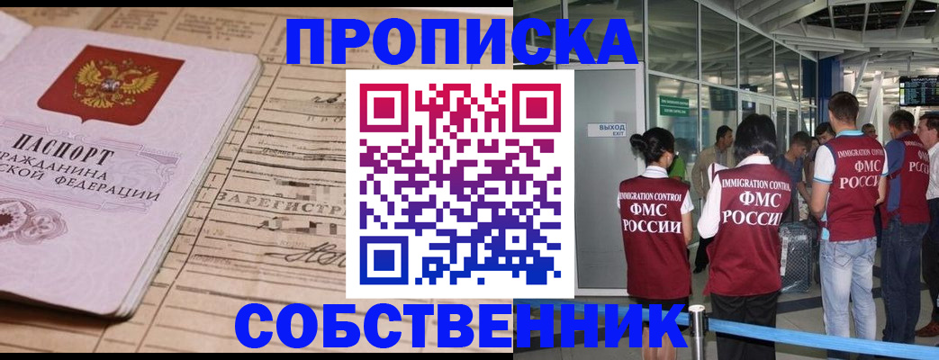 прописка законно в Усолье-Сибирском